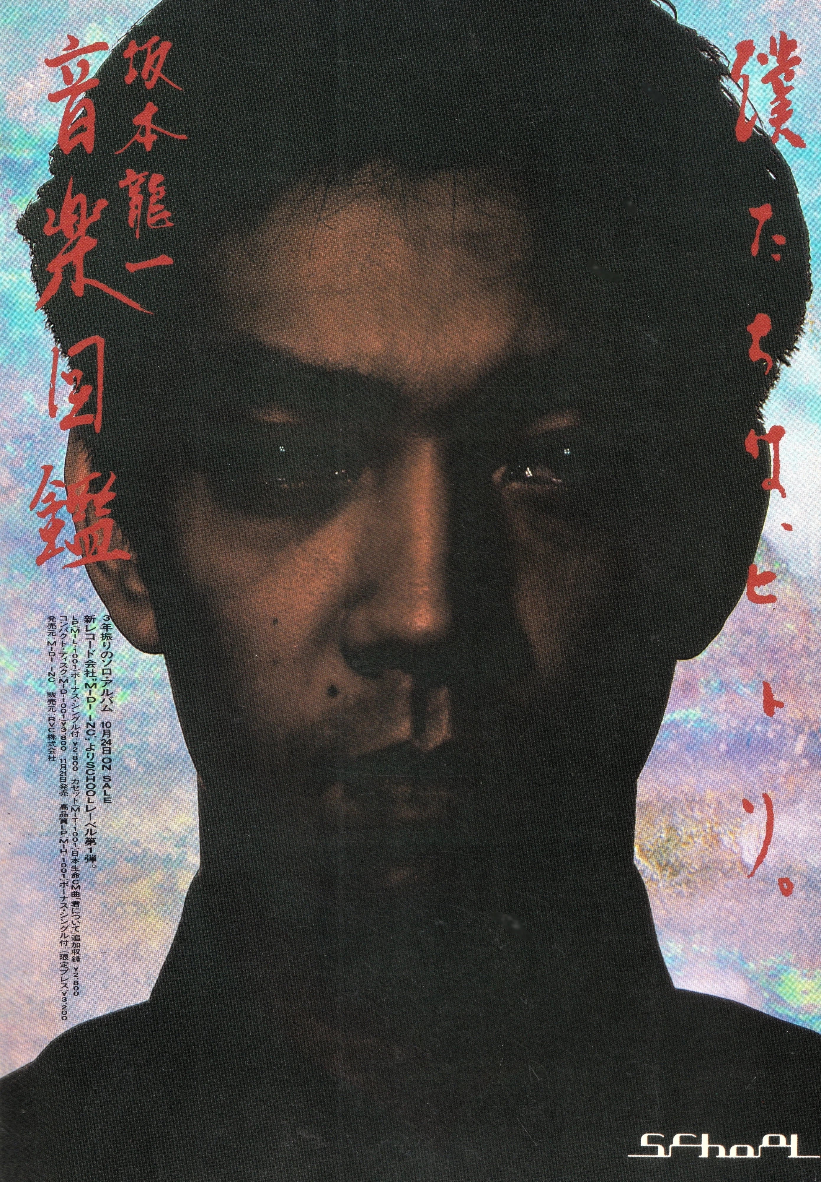 Ryuichi Sakamoto - Ongaku Zukan (Musical Encyclopedia) - Image 4