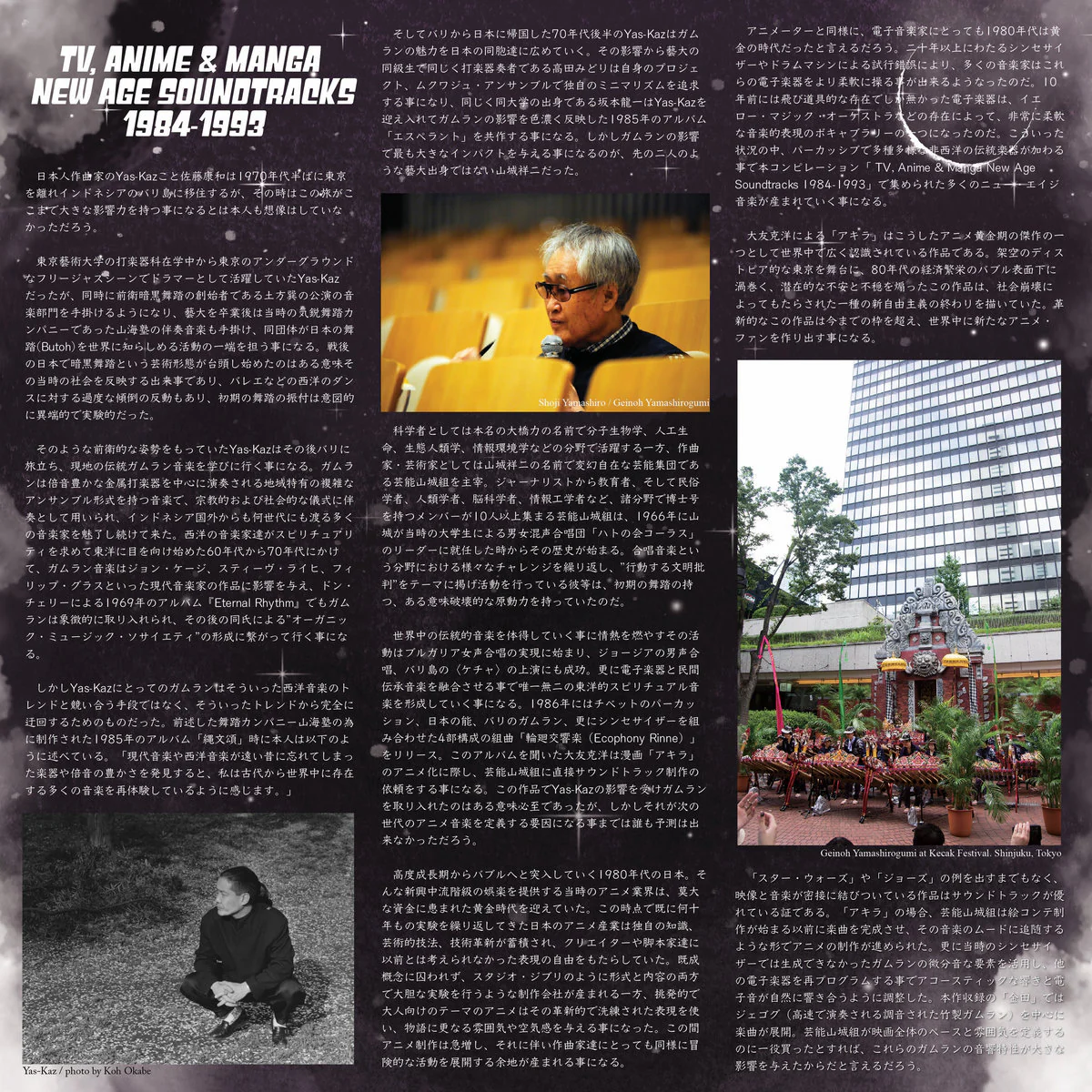 V/A - TV, Anime & Manga New Age Soundtracks 1984-1993 - Image 5